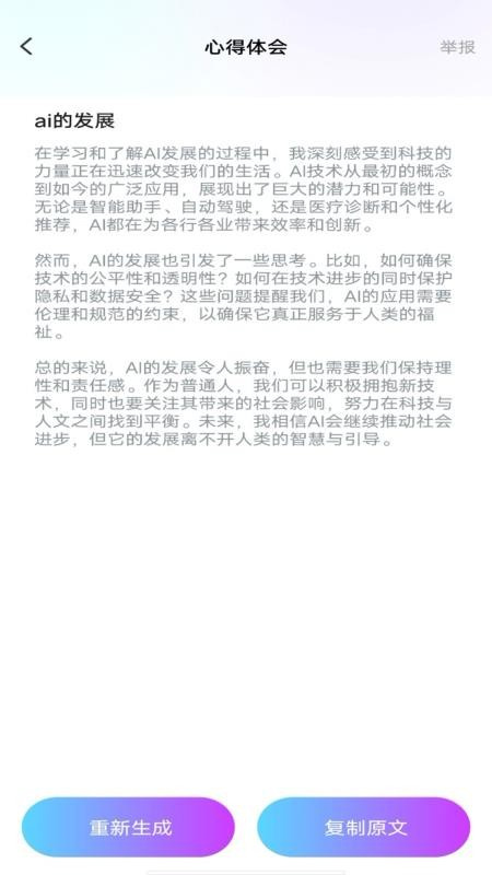 DeepTalk截图0