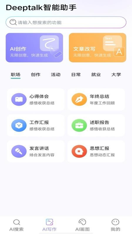 DeepTalk截图2