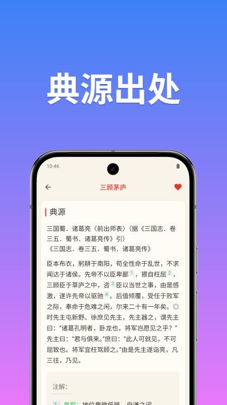 成语词典简体版截图2