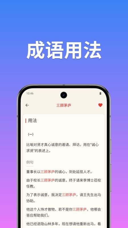 成语词典简体版截图4