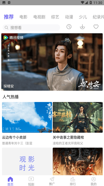 天美影视