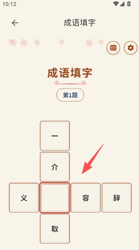 成语词典简体版