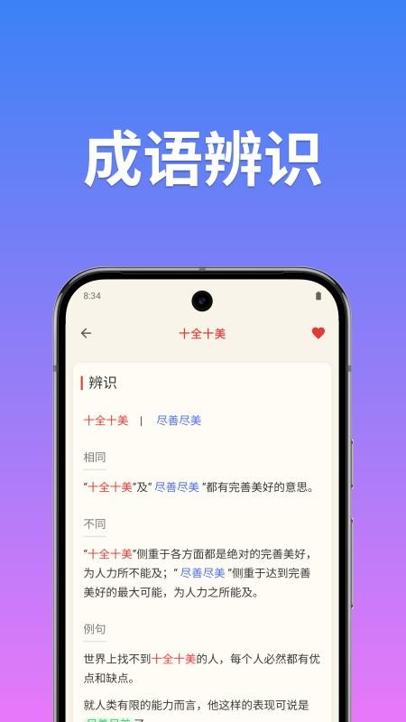 成语词典简体版