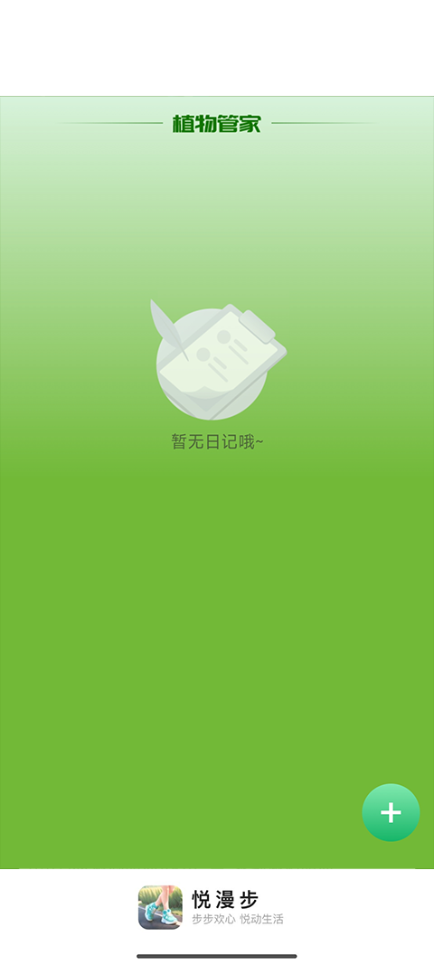 悦漫步截图1