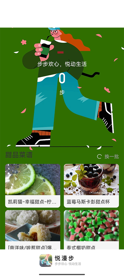悦漫步