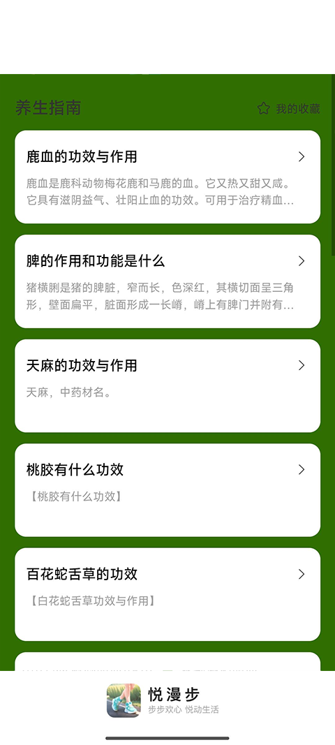 悦漫步