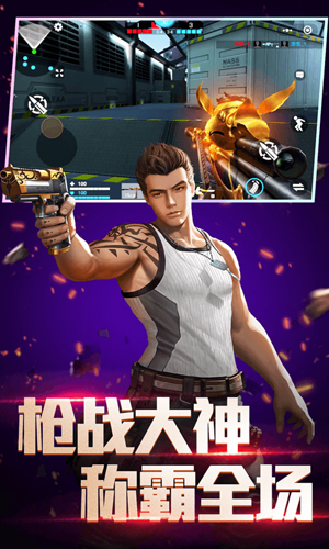 全民枪神：边境王者