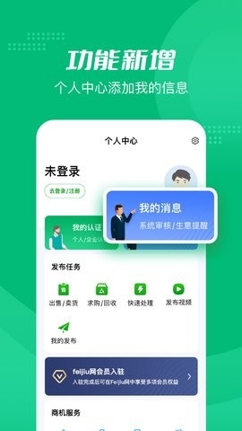 废旧网(feijiu网)截图3