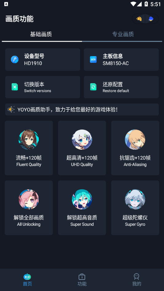 YOYO画质助手美化包版截图0