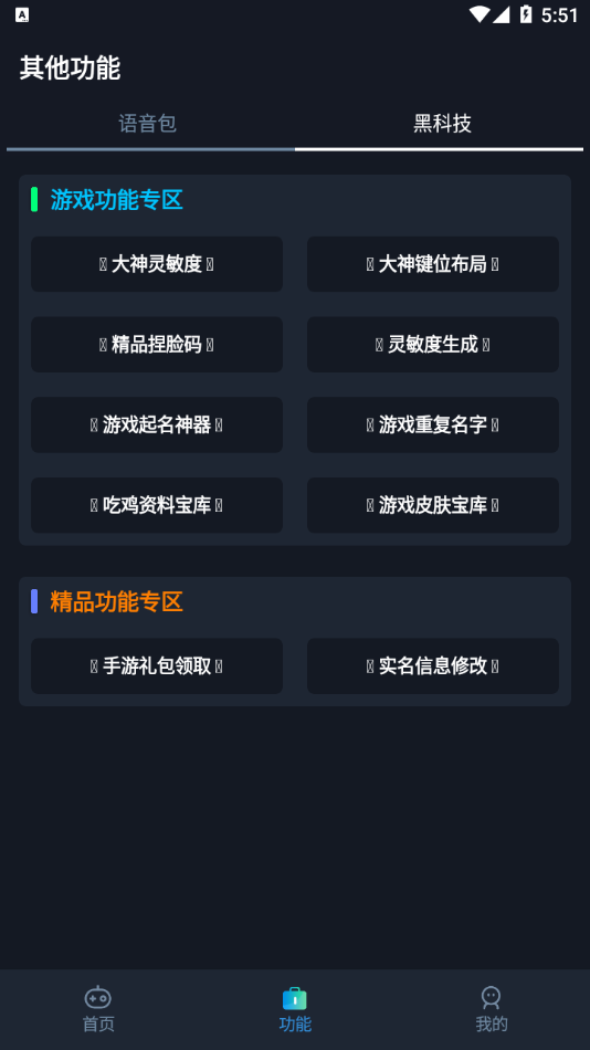 YOYO画质助手美化包版截图3