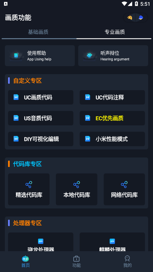 YOYO画质助手美化包版截图1