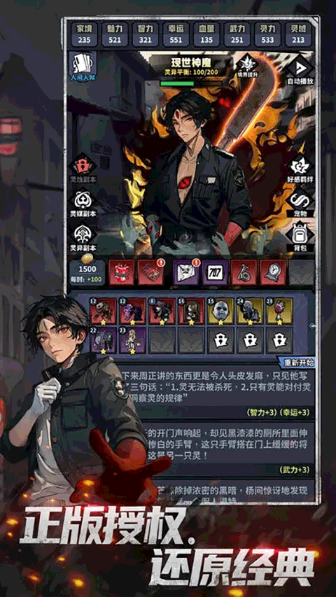 神秘复苏截图1