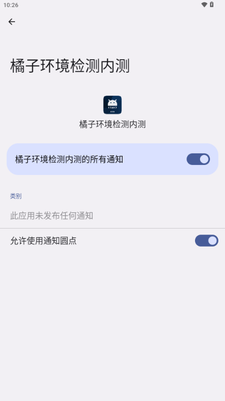 橘子环境检测截图2