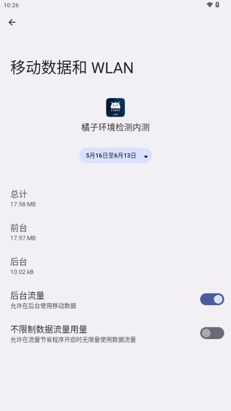 橘子环境检测截图3