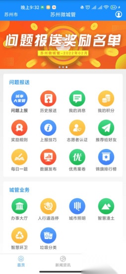苏州微城管截图1