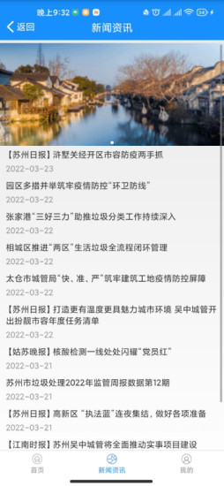 苏州微城管截图2