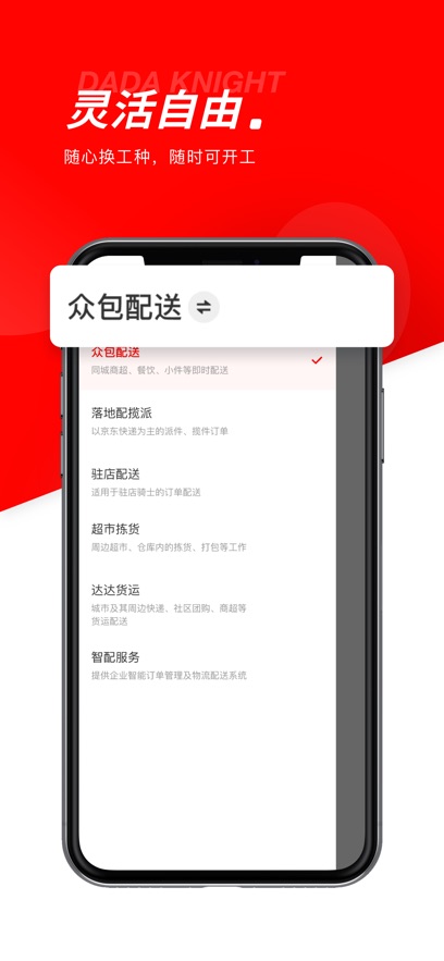 京东外卖众包骑手截图0