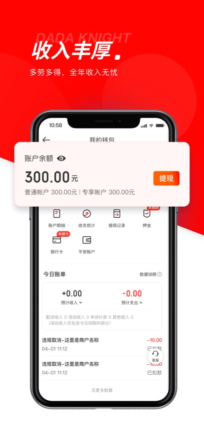 京东外卖众包骑手截图1