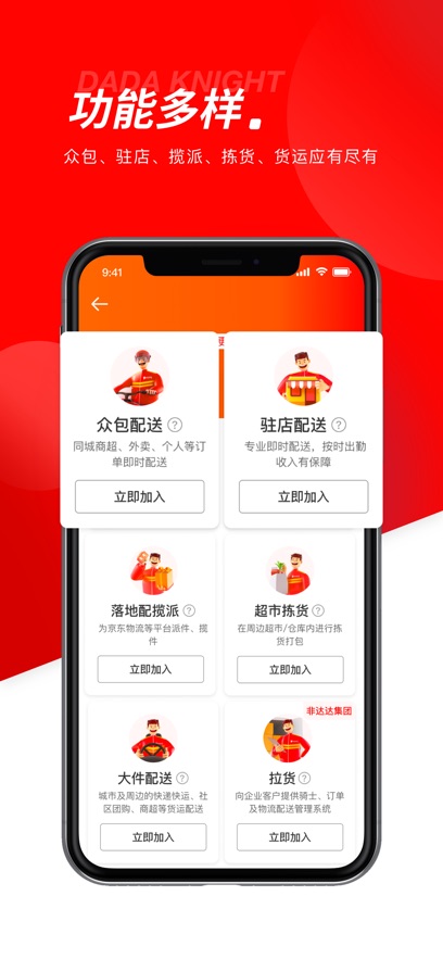 京东外卖众包骑手截图3