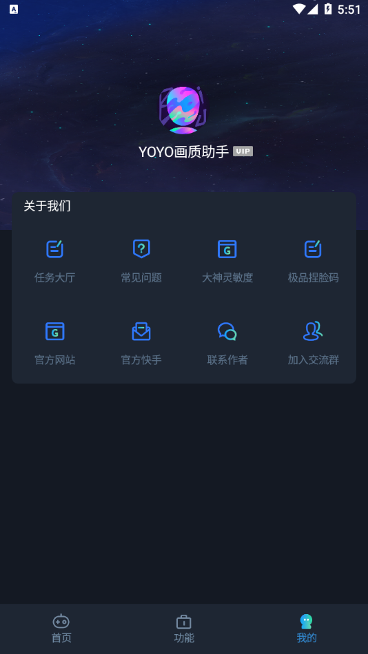 YOYO画质助手美化包版