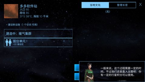 行星改造截图0