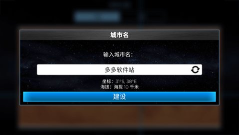 行星改造截图1