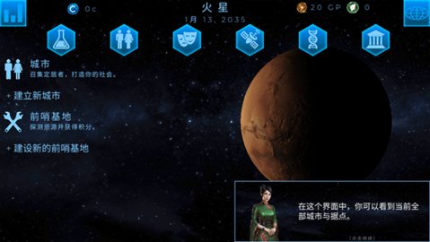 行星改造截图3