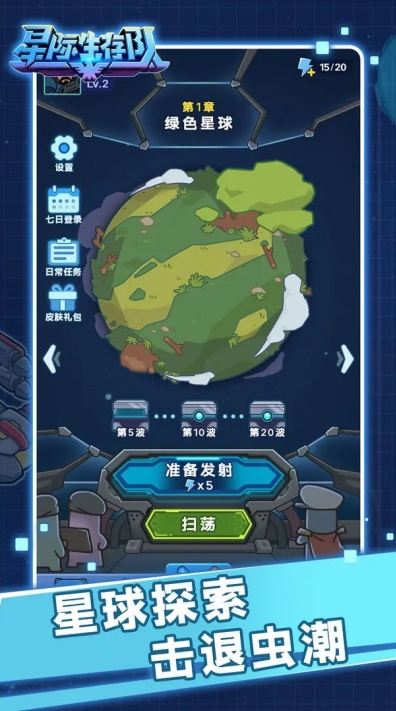 星际生存队游戏截图3