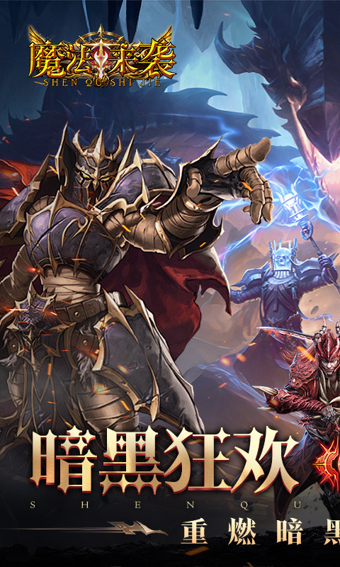 魔法来袭截图0