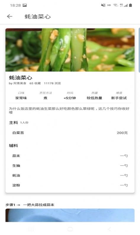 满意菜谱截图3