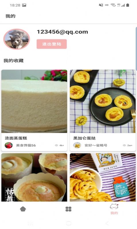 满意菜谱截图2