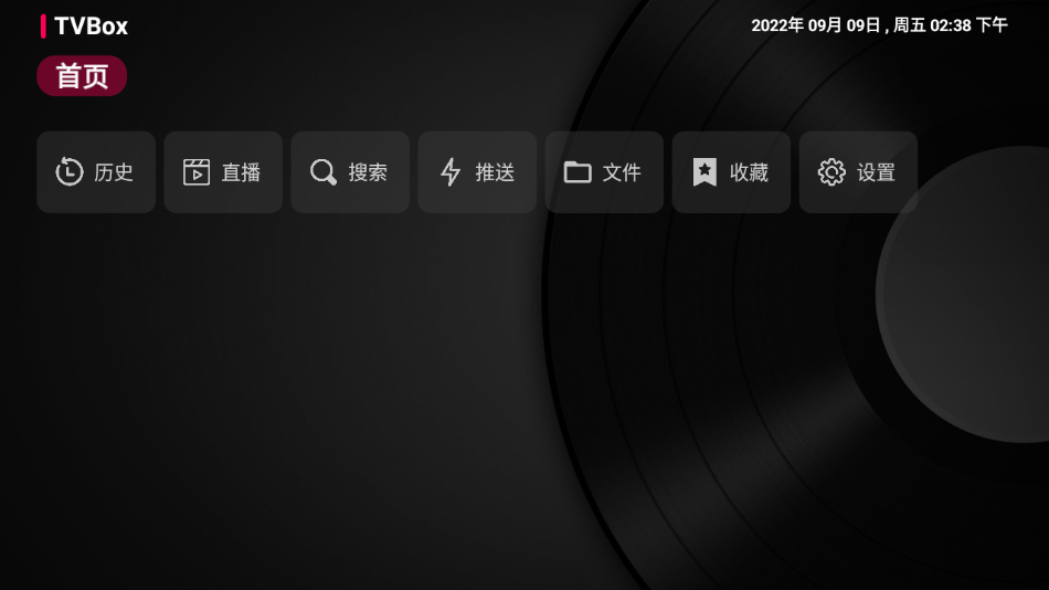 TVBox自带配置源接口版截图0