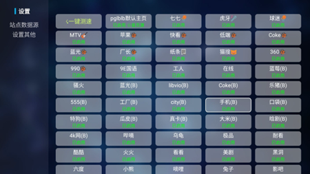 TVBox自带配置源接口版截图3