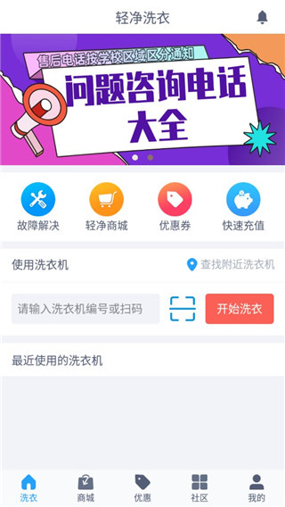 轻净洗衣截图4