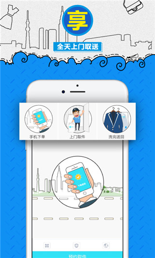 e袋洗截图1