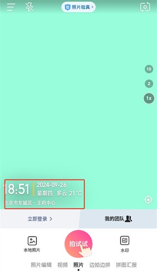 今日水印相机免费