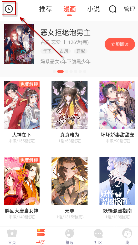 顶通漫画