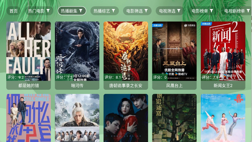 流年影视tv截图1