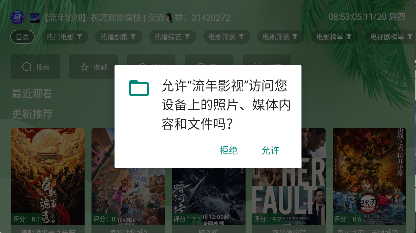 流年影视tv