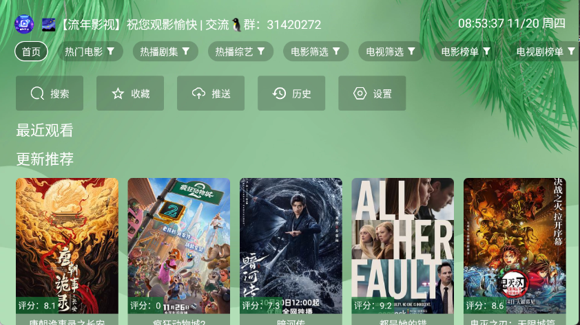 流年影视tv