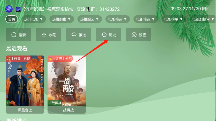 流年影视tv