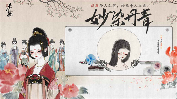 画境长恨歌截图0