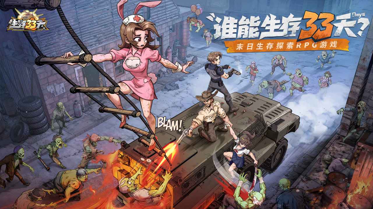 生存33天截图0