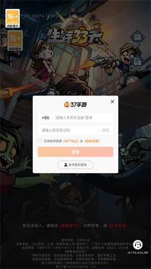 生存33天