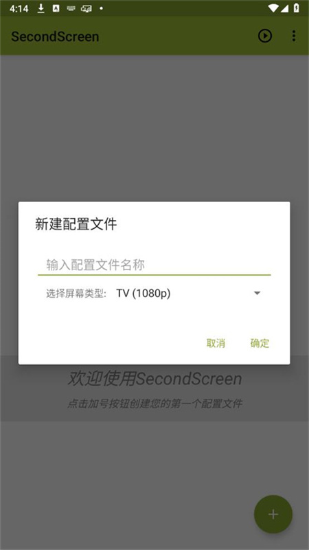 SecondScreen改比例截图3