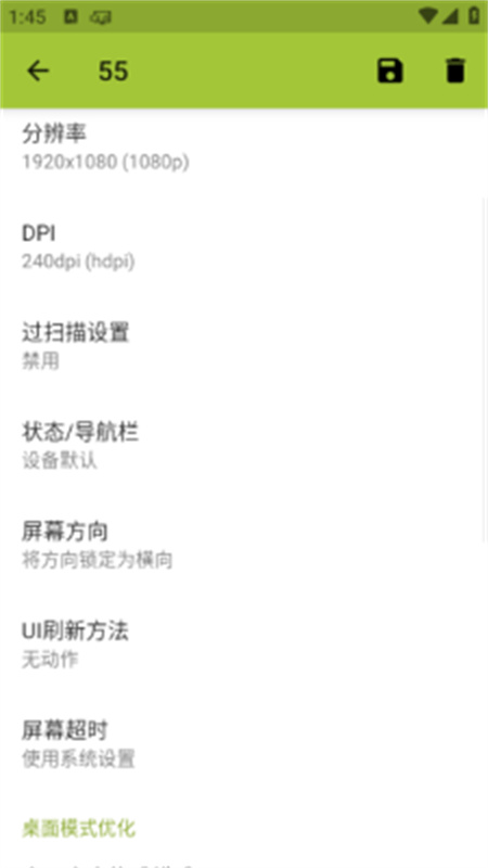 SecondScreen改比例