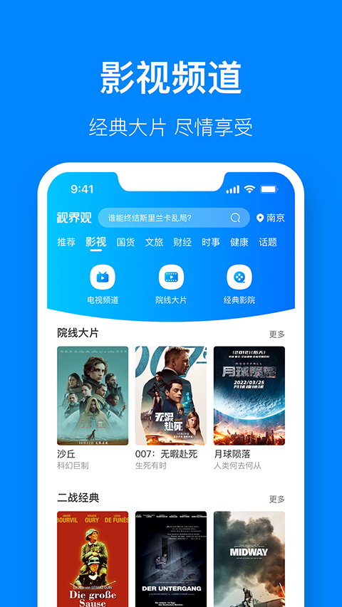 江苏有线视界观截图1