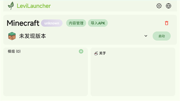 LeviLauncher启动器截图2