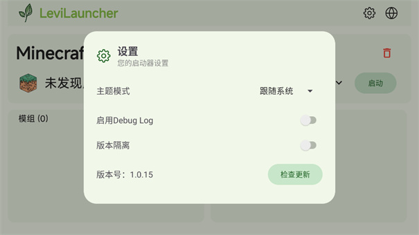 LeviLauncher启动器截图1