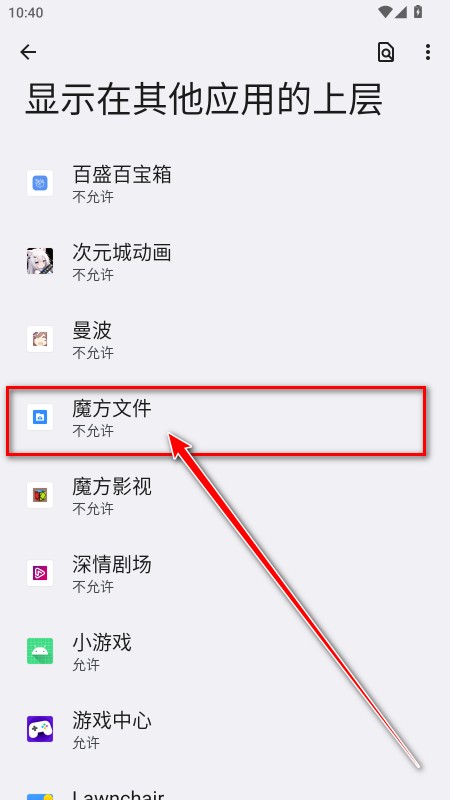 魔方文件